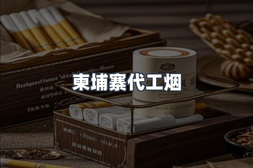 出口香烟